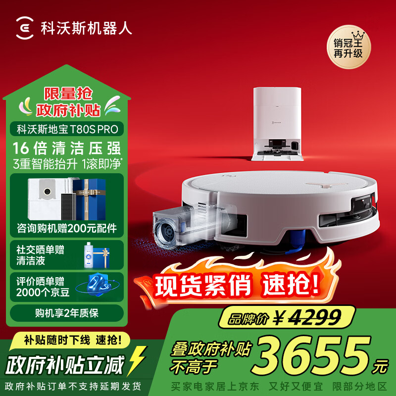 科沃斯T80S PRO扫地机器人扫拖洗烘一体自动清洗滚筒洗地机器人水箱版DEX62国家补贴