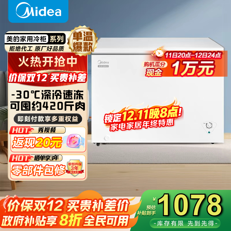 美的（Midea） 301L商用家用卧式大冷冻囤货冰柜 大容量冷藏冷冻转换冷柜 卧式冰柜 国家补贴 【BD/BC-301