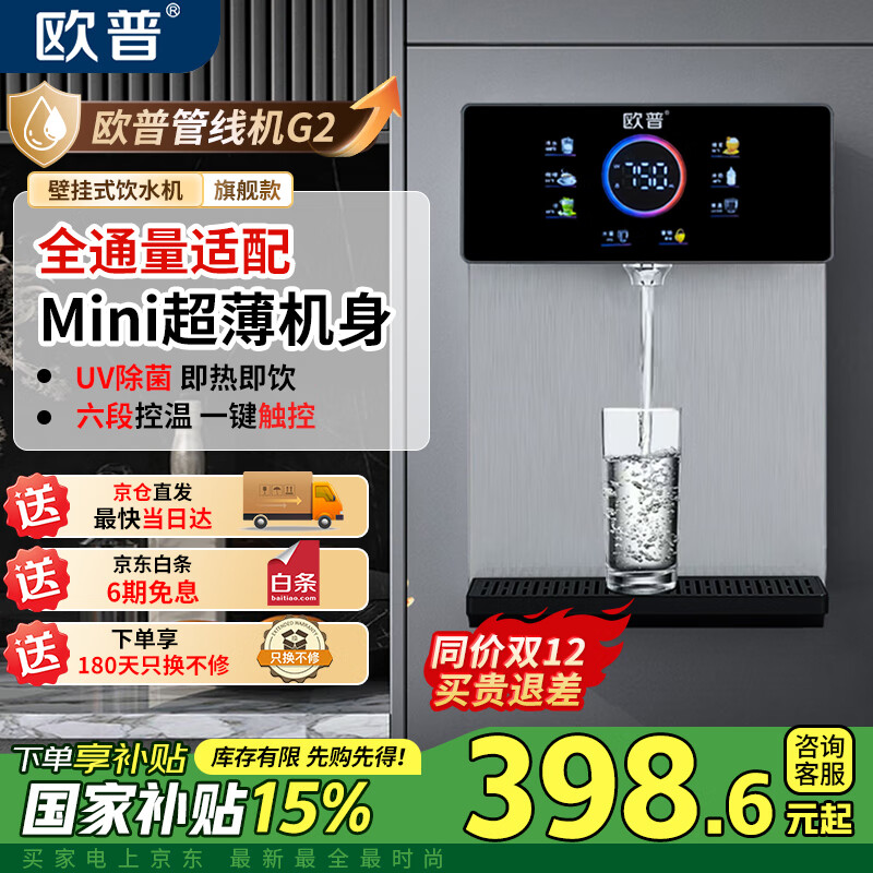 欧普照明管线机家用净水器净饮机伴侣 UV除菌即热即饮 六段控温 一键触控 壁挂式直饮饮水机 深灰色 即热型 （自主安装）