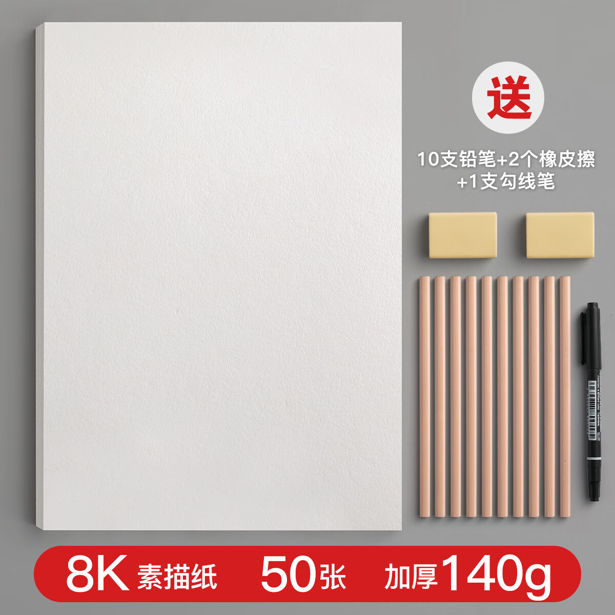 金枝叶素描纸8k美术生专用画画纸4k绘画纸a3小学生画画a4速写纸16开白纸 8k素描纸（50张加厚140g