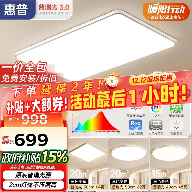 惠普客厅大灯具套餐三室两厅吸顶灯简约led普瑞护眼智能中山包安装