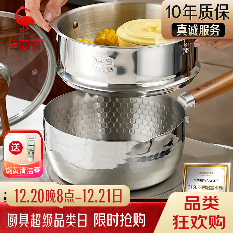 三四钢雪平锅内层316L不锈钢22cm日式奶锅带蒸笼食品级无涂层煮面 38123