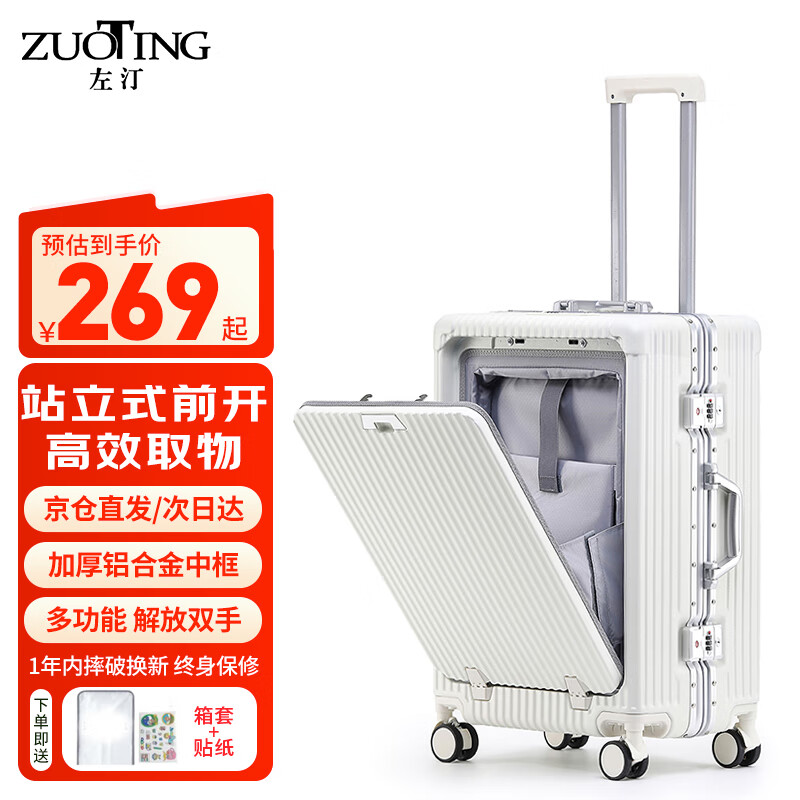 左汀前开盖行李箱铝框拉杆箱多功能旅行箱密码箱大容量抗摔商务登机箱 烟白色【充电口+手机支架+杯架】 24英寸 ，需托运5-10天出行