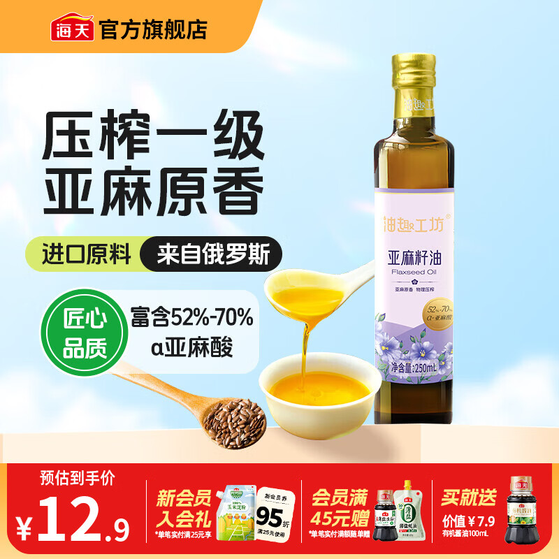 千岛源亚麻籽油250mL