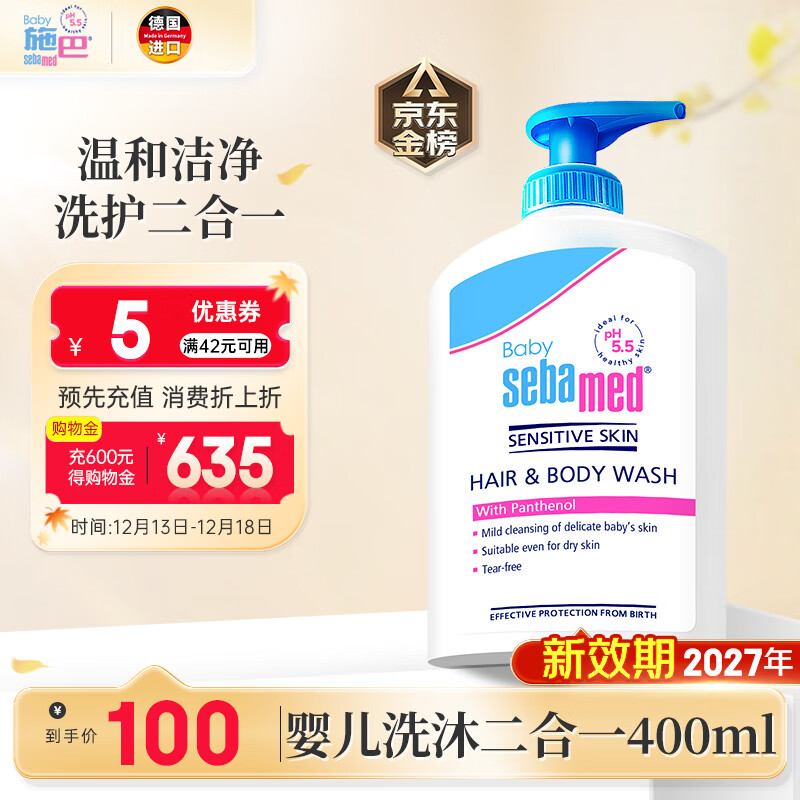 施巴（Sebamed）儿童洗发水沐浴露二合一婴儿宝宝新生儿洗护400ml德国原装进口