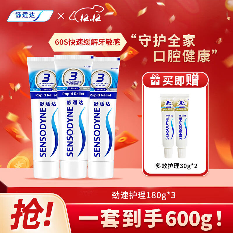 舒适达 劲速护理牙膏180g*3