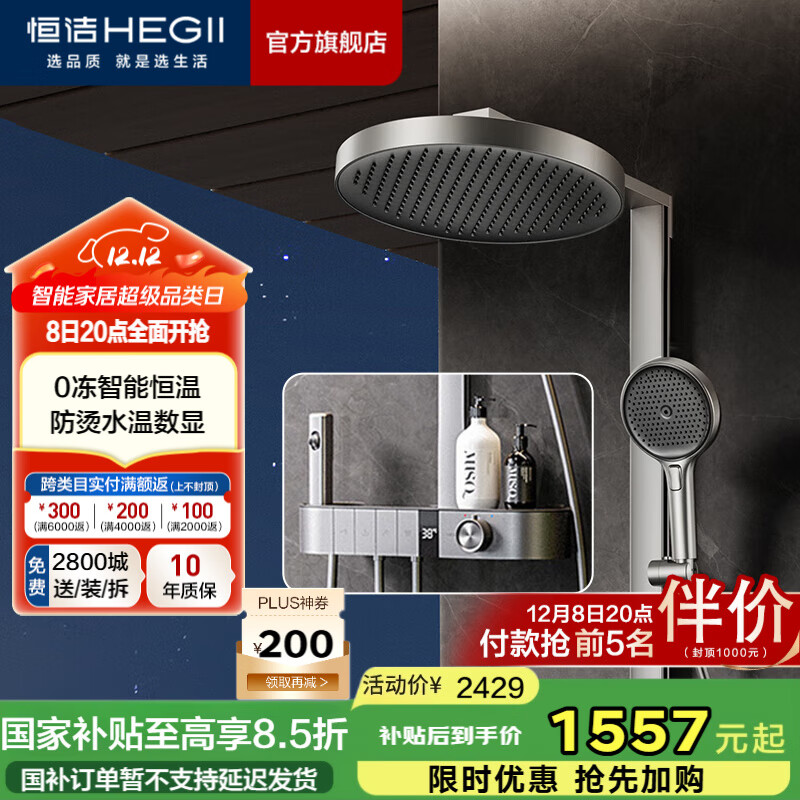 恒洁（HEGII）淋浴花洒全套 钢琴键水温数显超大平台淋浴花洒套装 【旗舰款-恒温数显-枪灰】HMF942-333B-SH（Y66）