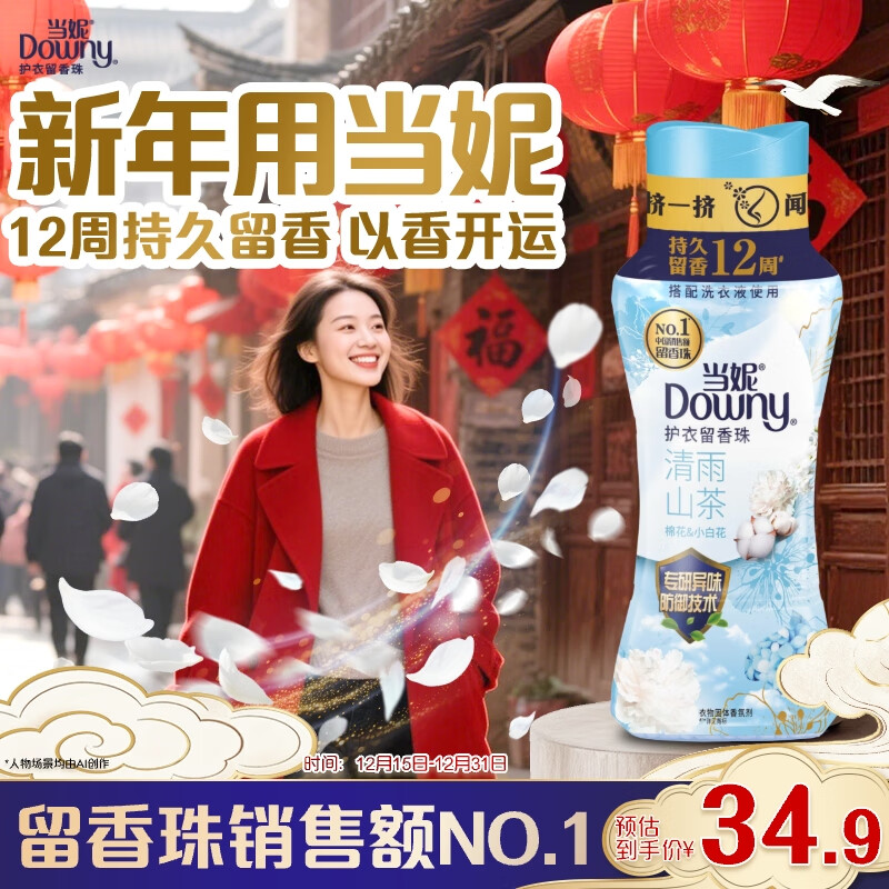 当妮护衣留香珠清雨山茶200g 12周持久留香 防异味 99%除菌除螨 易溶
