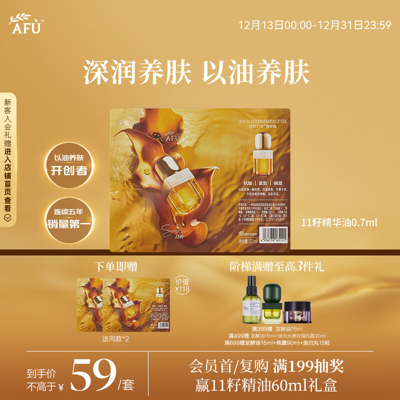 阿芙（AFU）十一11籽精华油0.7ml紧致淡纹补水保湿  圣诞礼物