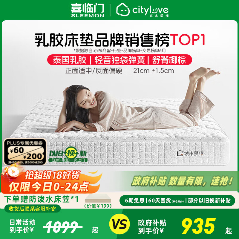 喜临门城市爱情大白垫 乳胶椰棕床垫 独袋弹簧 海绵垫子床架软硬两用 乳胶+独袋+椰棕(厚21cm) 1.8*2米