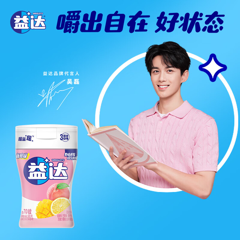 益达 木糖醇无糖口香糖 混合水果味约70粒98g/瓶 休闲糖果 口气清新糖