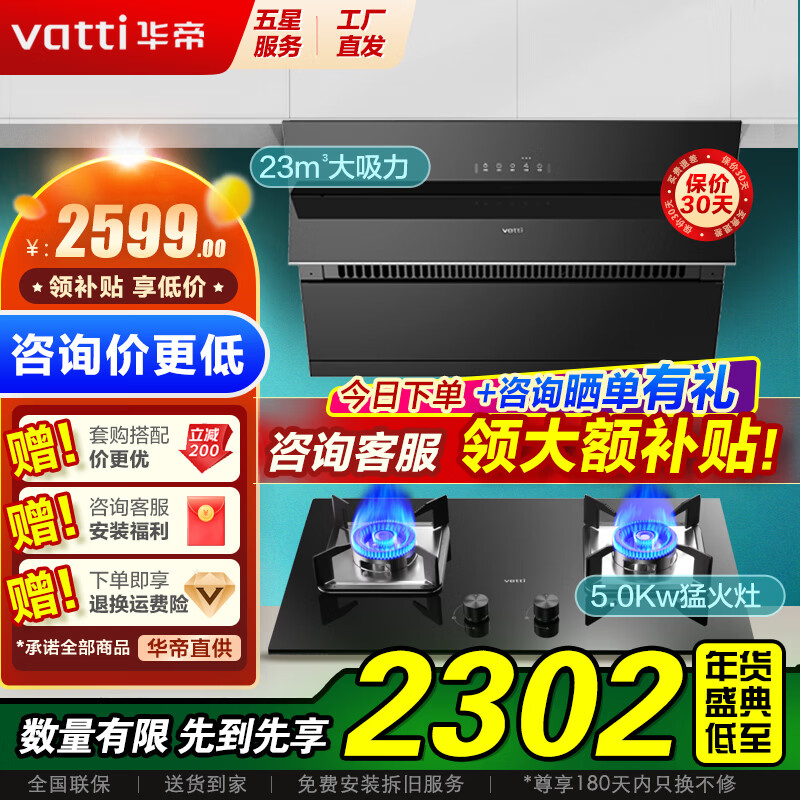 华帝（VATTI）官方油烟机灶具套装侧吸式23立方大吸力挥手智控免拆洗家用烟机燃气灶具烟灶套装 i11127T 烟灶套装丨搭配5kW猛火灶59B(天然气)