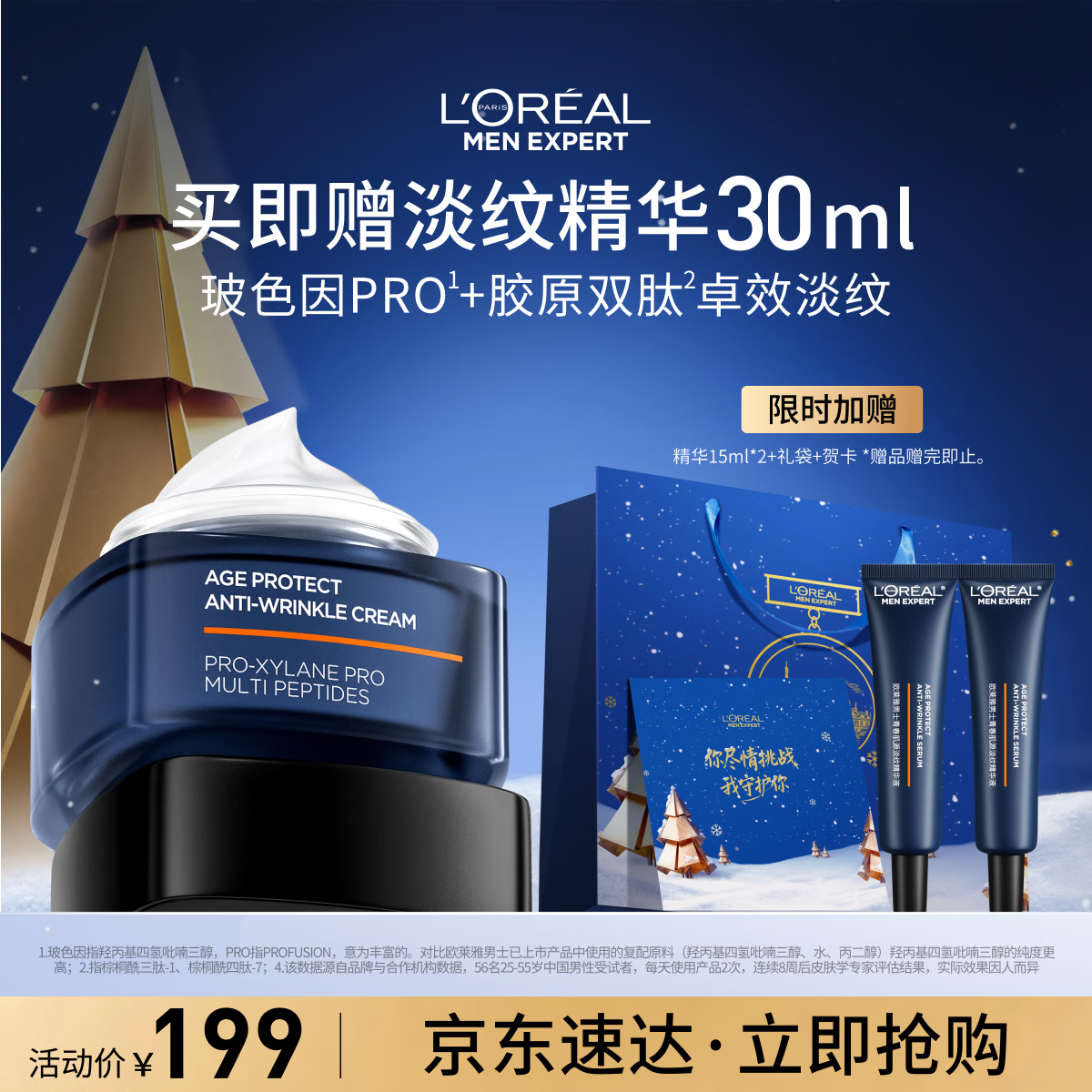 欧莱雅男士青春肌源淡纹霜50ml秋冬抗皱纹紧致补水保湿面霜护肤品礼物