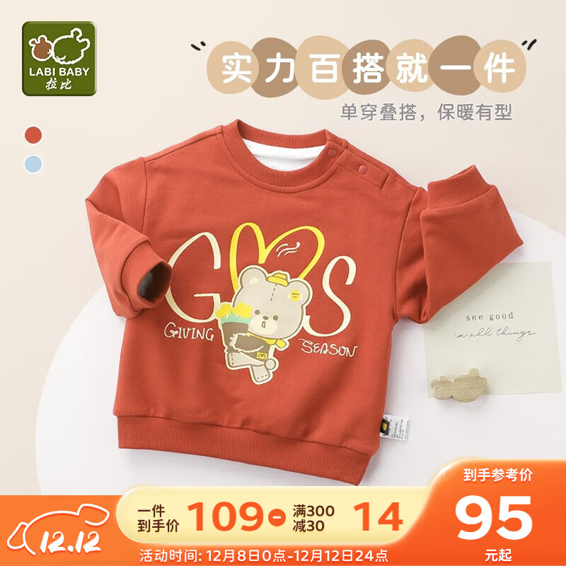 拉比婴儿衣服秋冬儿童T恤卫衣长袖上衣男女宝宝加绒卫衣水晶绒 锈红色 80 码