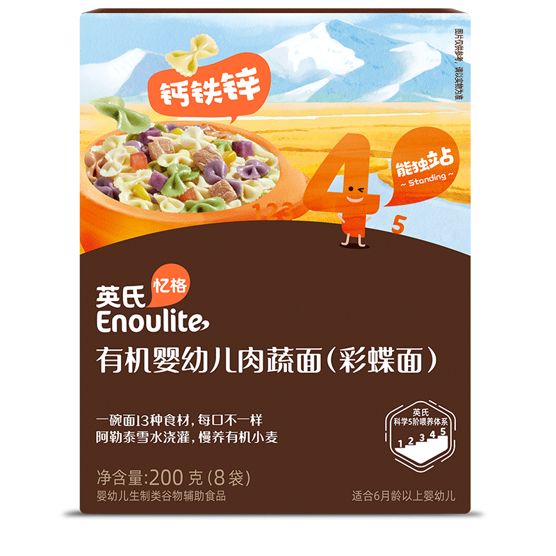 英氏有機嬰幼兒彩蝶面200g 嬰兒面條蝴蝶面兒童早餐輔食面條 采銷驗廠