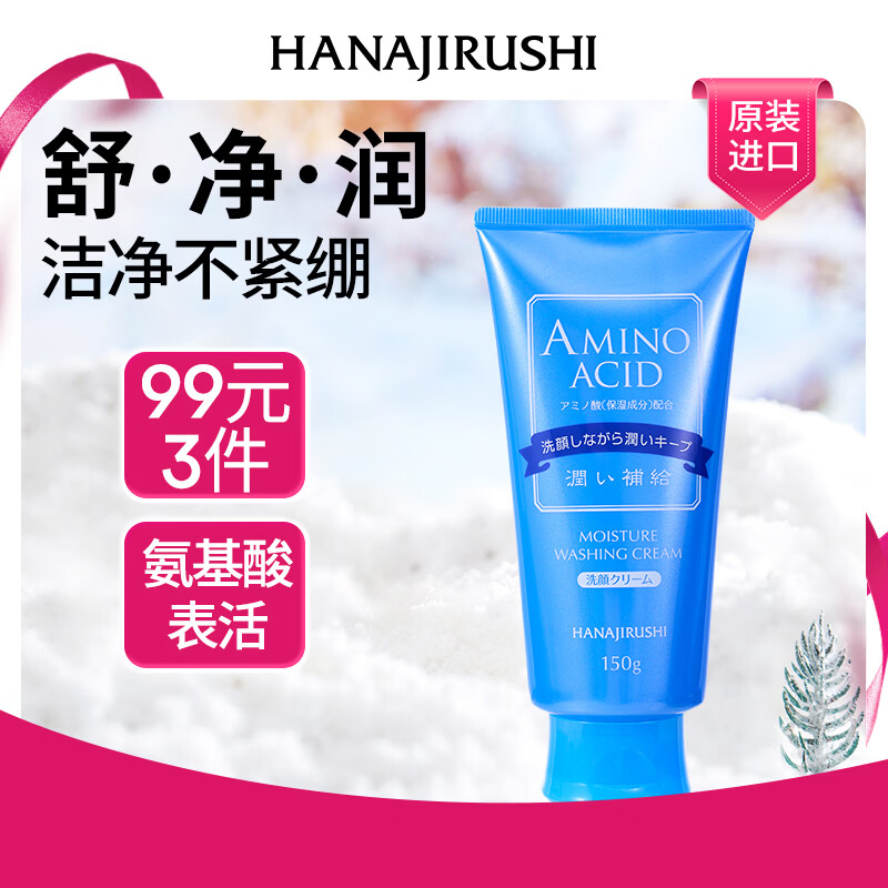 花印水漾洁净洗面奶150g洁面洗面奶 氨基酸深层清洁保湿控油男女 新年