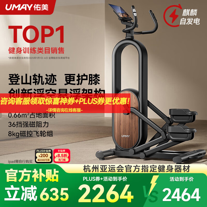 佑美椭圆机登山爬楼机家用静音智能漫步机运动踏步椭圆仪健身房器材T5 自发电-36强磁阻力调阻-8kg磁控飞轮组