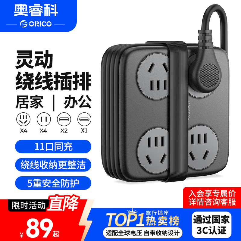 奥睿科【3C认证】桌面插座插排插线板排插插板一转多拖线板多功能接线板扩展11位总控全长1.69米