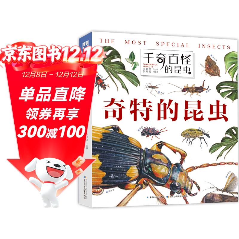 千奇百怪的昆虫：奇特的昆虫 孩子爱不释手的昆虫翻翻书