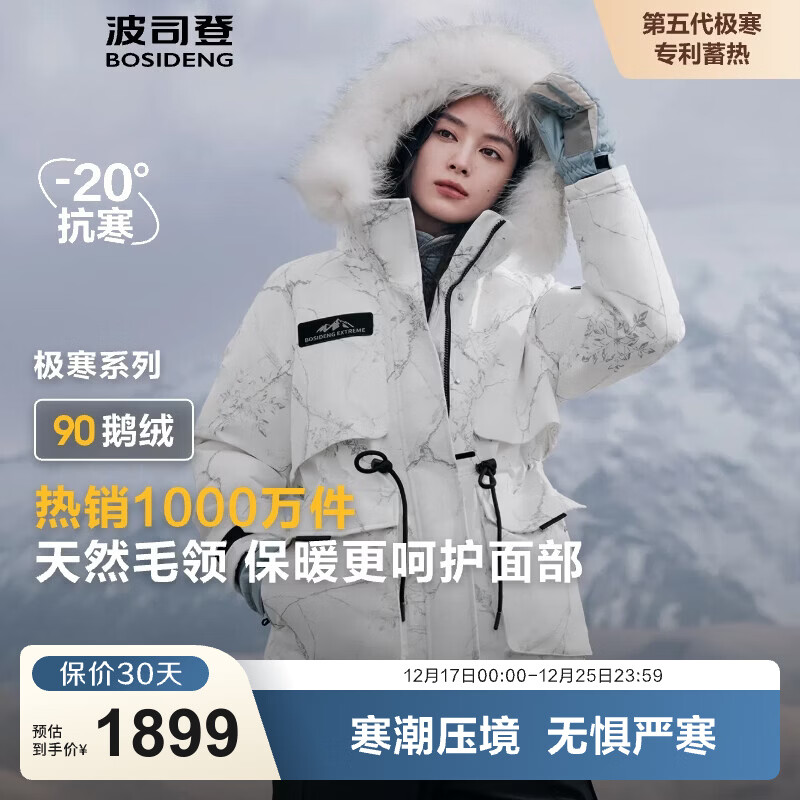 波司登（BOSIDENG）极寒羽绒服鹅绒女款短款连帽大毛领时尚百搭加厚新国标外套 【店长推荐】冰花白9BM1 L 170/92A 体重约130-150斤