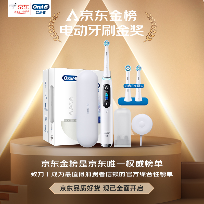 欧乐B电动牙刷成人 小圆头牙刷情侣礼物iO9云感刷专业版 微震科技非声波充电式（白色）
