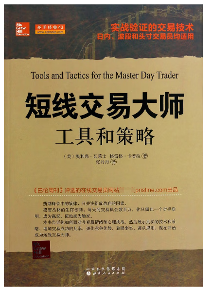 短线交易大师(工具和策略)