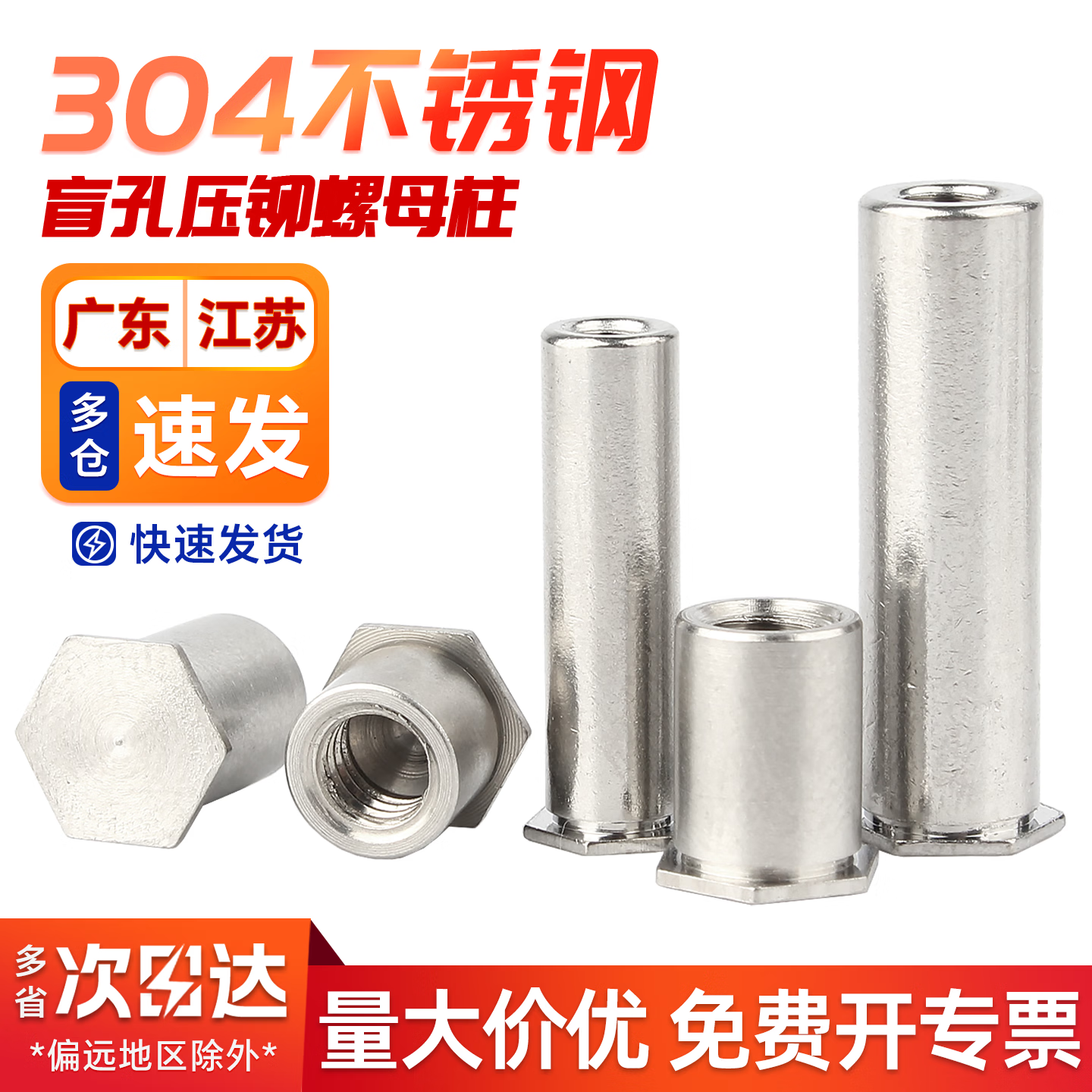 宝德丰304不锈钢盲孔压铆螺母柱 压板内丝螺柱 压铆螺丝柱 压铆螺帽柱 M3x4底孔4.2 [50只]