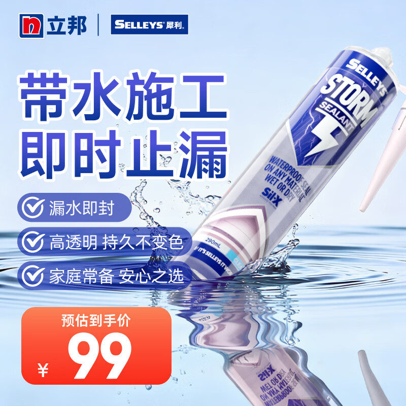 立邦犀利暴封胶厨卫防水环保密封胶水管止漏胶屋顶门窗堵漏可带水施工 【可带水施工】犀利暴封胶*1支赠工具