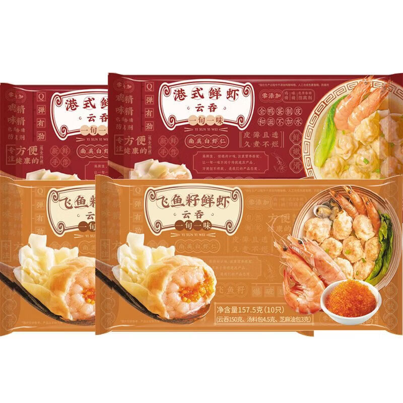 一旬一味（YI XUN YI WEI）【一旬一味】手工餃云吞冷凍速食營養(yǎng)方便早餐小餛飩兒童早點(diǎn) 4袋 港式鮮蝦2袋+飛魚籽鮮蝦2袋