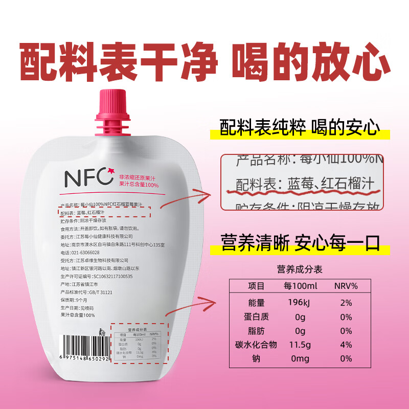 莓小仙NFC100%纯石榴蓝莓汁纯果汁饮料0脂0添加蔗糖150ml便携装0防腐剂 1箱装（150ml*10袋）+送2袋