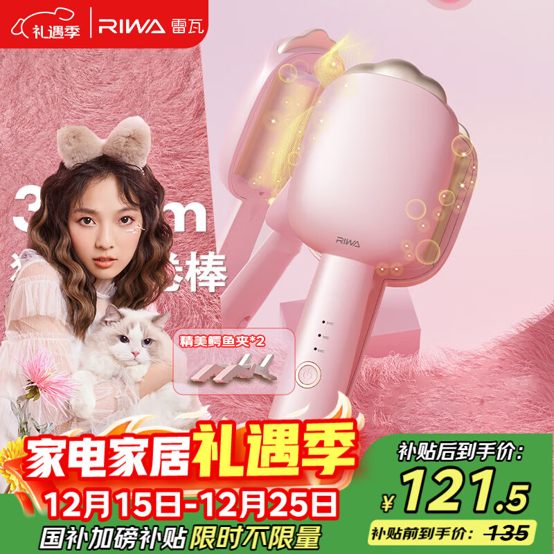 雷瓦(RIWA)蛋卷棒卷发棒深V蓬松夹板32mm负离子法式蛋蛋卷烫发棒高颅顶蓬松神器爆款猫爪卷发器RB-8120-ION
