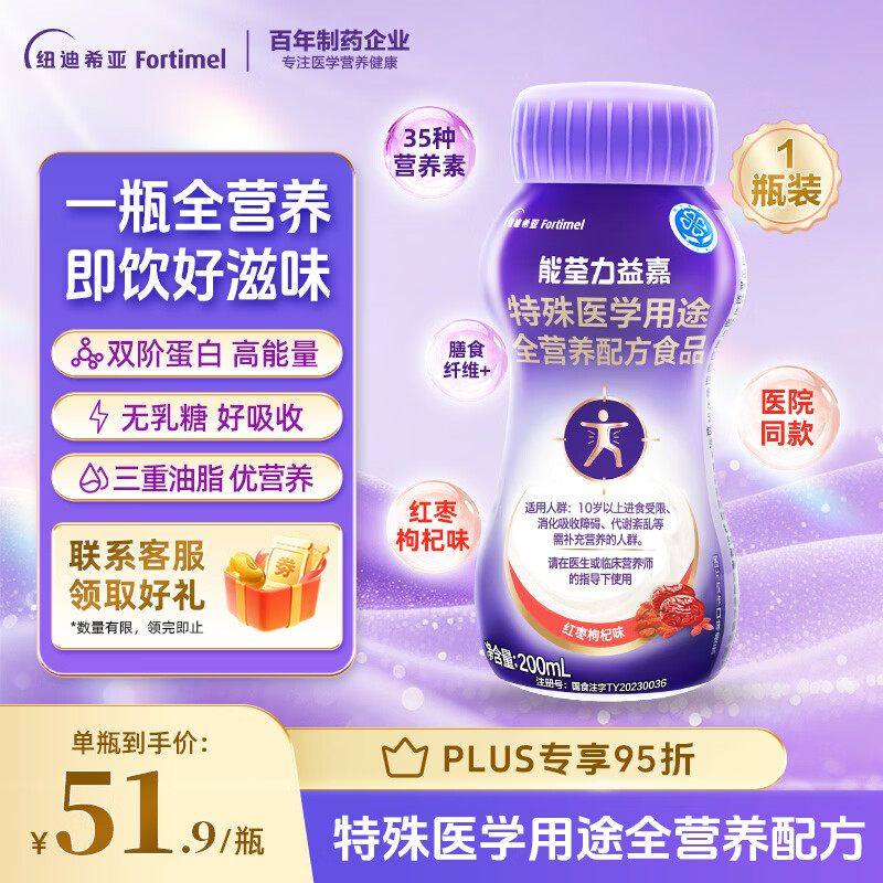 能荃力益嘉特医全营养配方食品 中老年术后蛋白营养液 红枣枸杞味200ml*1