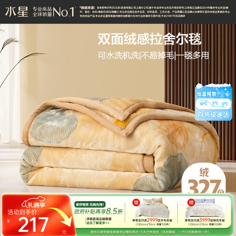 水星家纺毛毯冬季加厚加绒拉舍尔毯子双层铺床盖毯可机洗约6.4斤200×230cm