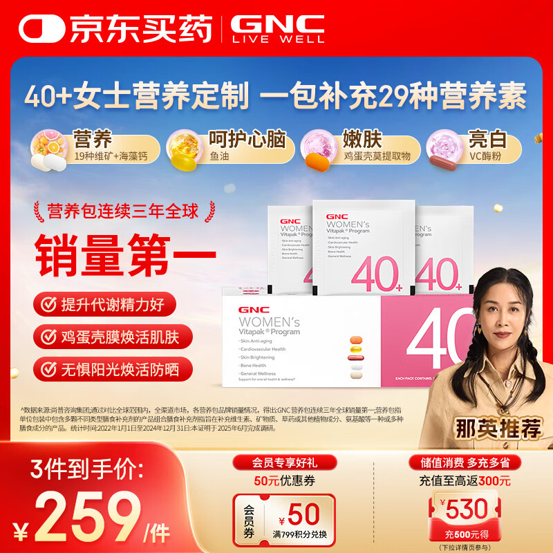 GNC健安喜女士营养包40+复合维生素b族鱼油钙维生素c保健品30袋/盒