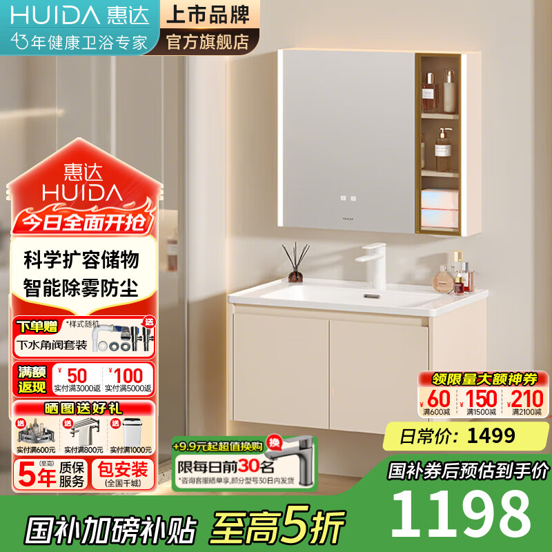 惠达（HUIDA）智能浴室柜陶瓷一体盆卫生间洗手盆柜组合T5 双门-80cm