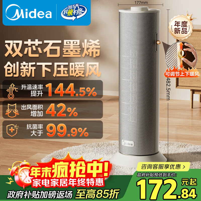 美的（Midea）【石墨烯速热】直流变频家用暖风机取暖器/小型电暖器电暖气/电热风扇/节能小太阳暖脚神器HFS20DQ