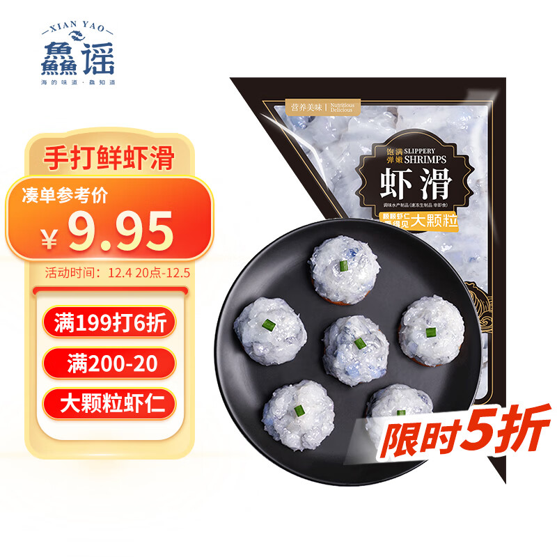 鱻谣虾滑120g 大颗粒虾仁 火锅食材丸子丸料海鲜水产预制菜