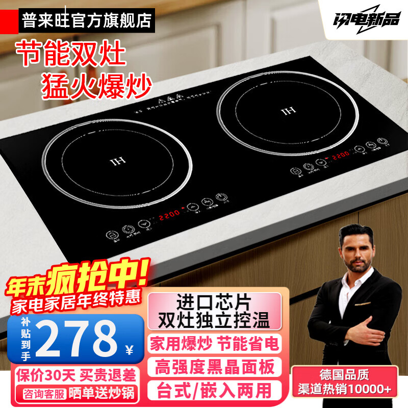 普来旺新款家用嵌入式双头电磁炉3500大功率双灶凹面电陶炉电磁灶多功能厨房出租屋专用 【曜黑款】2200W+双平面电磁炉款