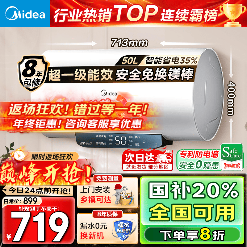 美的（Midea）储水式电热水器家用 速热节能超一级能效长效免换镁棒安全加长防电墙X1/JM1 Pro热水器国补立减20