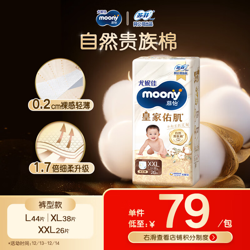 MOONY尤妮佳皇家拉拉裤XXL26片(13-28kg)贵族棉