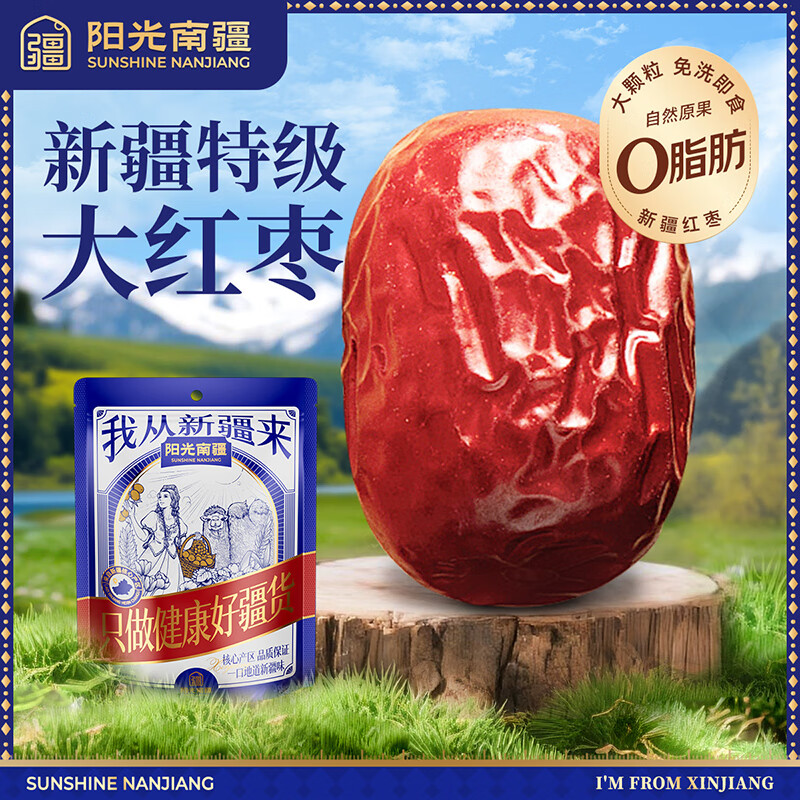 阳光南疆新疆特级大灰枣500g 袋装免洗即食大红枣吊干枣果干货特产腊八粥
