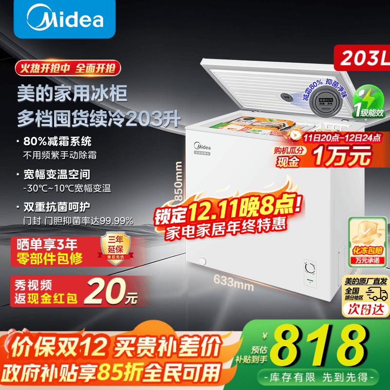 美的（Midea）减霜小容量冷柜卧式商用家用冰柜 大冷冻柜 单温冷藏柜囤货保鲜小型冰柜一级能效国家补贴 【BD/BC-2