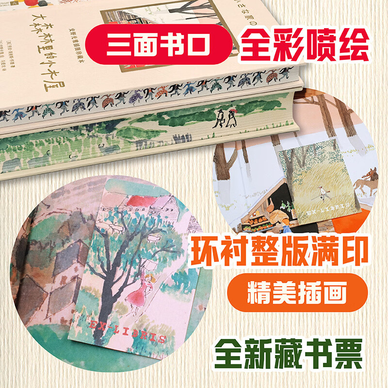 安野光雅插图珍藏本 绿山墙的安妮 9岁以上成长自我想象力名著儿童文学 浪花朵朵童书 【特装礼盒版】绿山墙的安妮+大森林里的小木屋