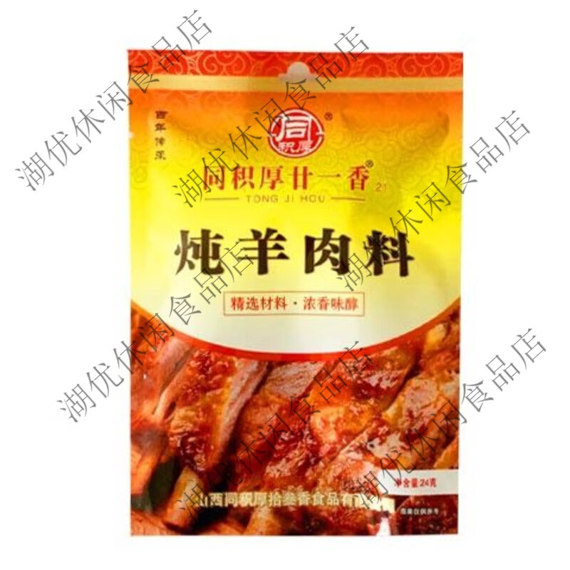 同积厚廿一香炖羊肉料香料调料大全炖牛羊肉料包卤牛肉五香家庭 24克
