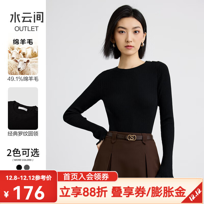 水云间撞色条纹圆领针织衫女春秋新款简约羊毛保暖喇叭袖内搭打底毛衣女 黑色 M