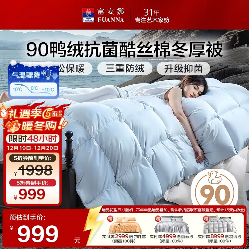 富安娜羽绒被子 90%鸭绒被冬季被芯 双人冬厚被1100g填充230x229cm浅蓝