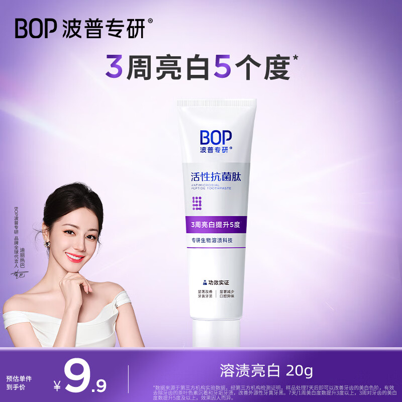 波普专研（bop）迪丽热巴同款色修美白牙膏紫色亮白牙齿去牙渍溶渍去黄 20g