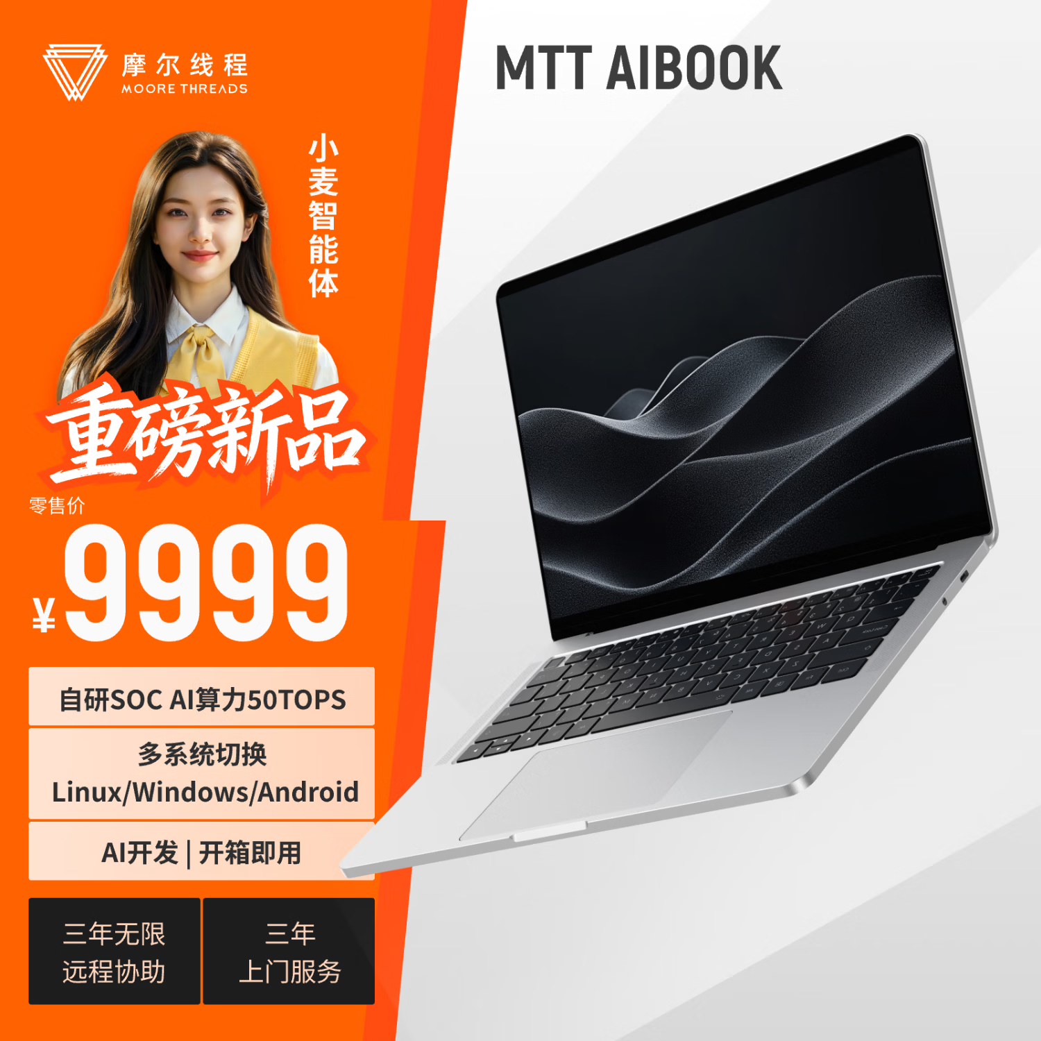 Ħ���̣߳�MOORE THREADS��MTT AIBOOK�ʼǱ���������SoC�������ᱡ������������������ְ칫AI������ ��ɫ 32GB|1TB 9999Ԫ