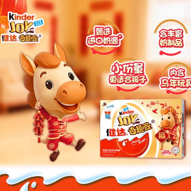 健达Kinder健达奇趣蛋马年新年版8颗可可球及牛奶可可酱糖果半边玩具 马年新年版-8颗【160g*1】