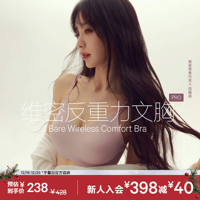维多利亚的秘密（Victoria's Secret）杨幂田曦薇同款果冻条反重力无痕新年圣诞本命年文胸PRO微聚拢MAX